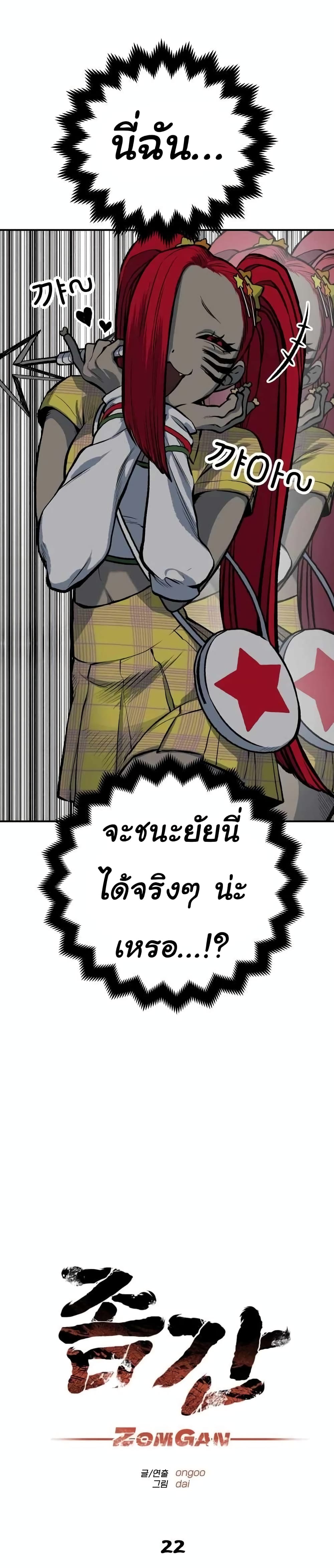 ZomGan ตอนที่ 22 (10)