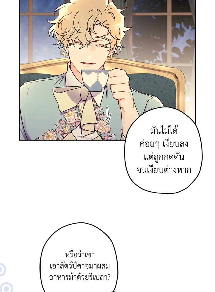 I Became the Male Lead’s Adopted Daughter 60 22