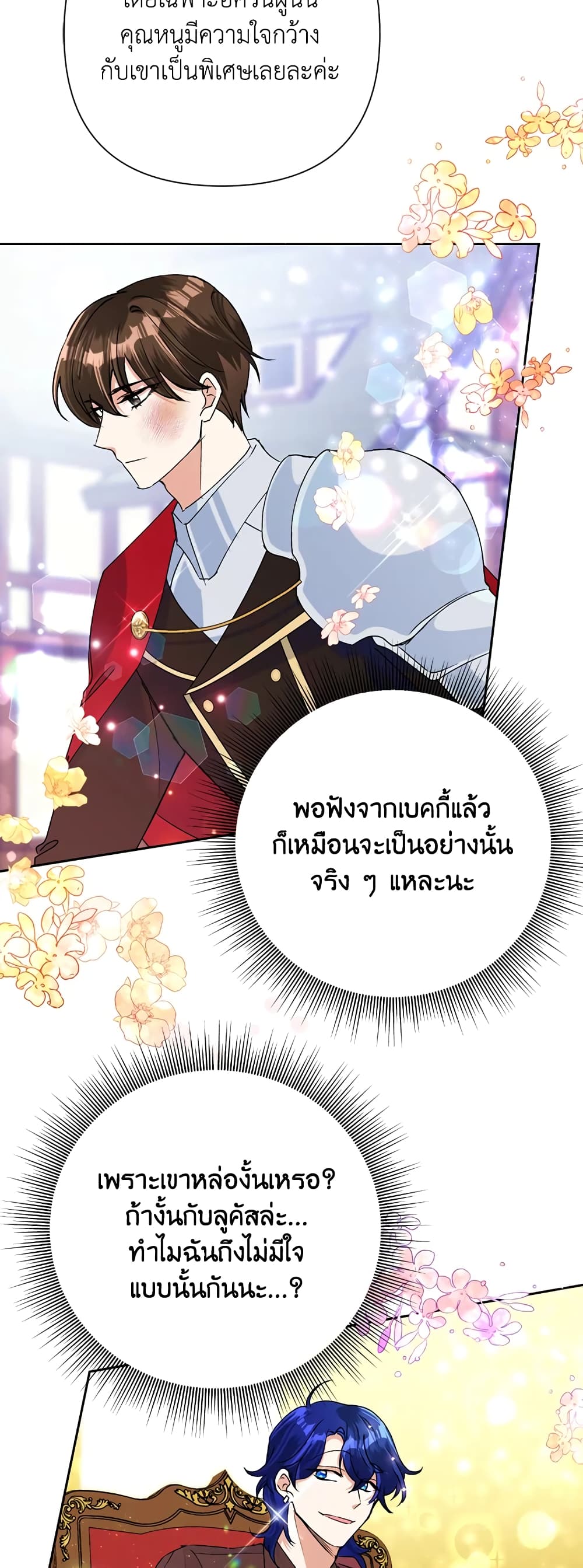 Today the Villainess Has Fun Again à¸•à¸­à¸™à¸—à¸µà¹ˆ 20 (48)