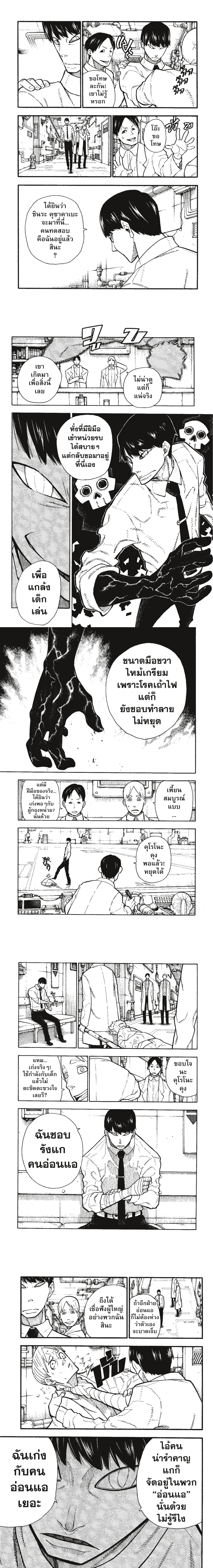 fireforce 133 (4)