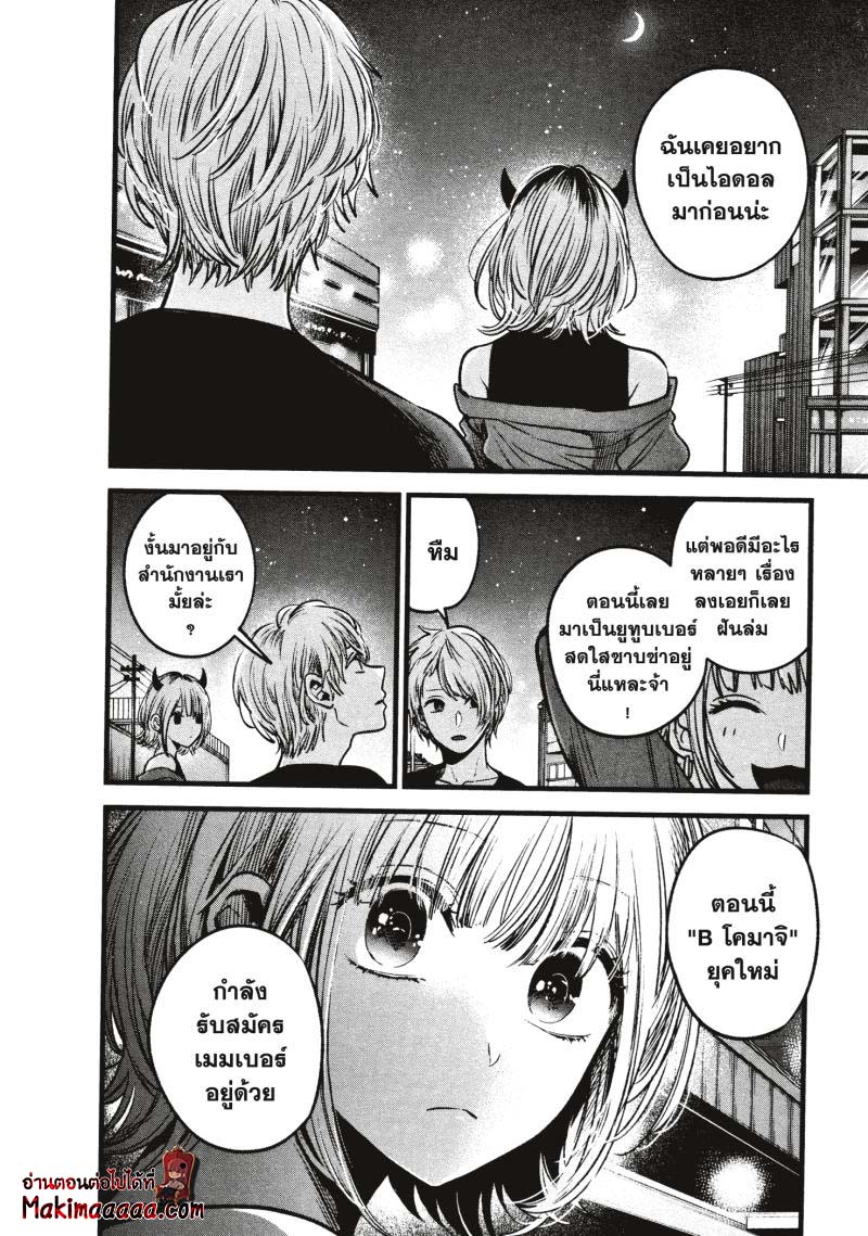 Oshi no ko 31 (21)