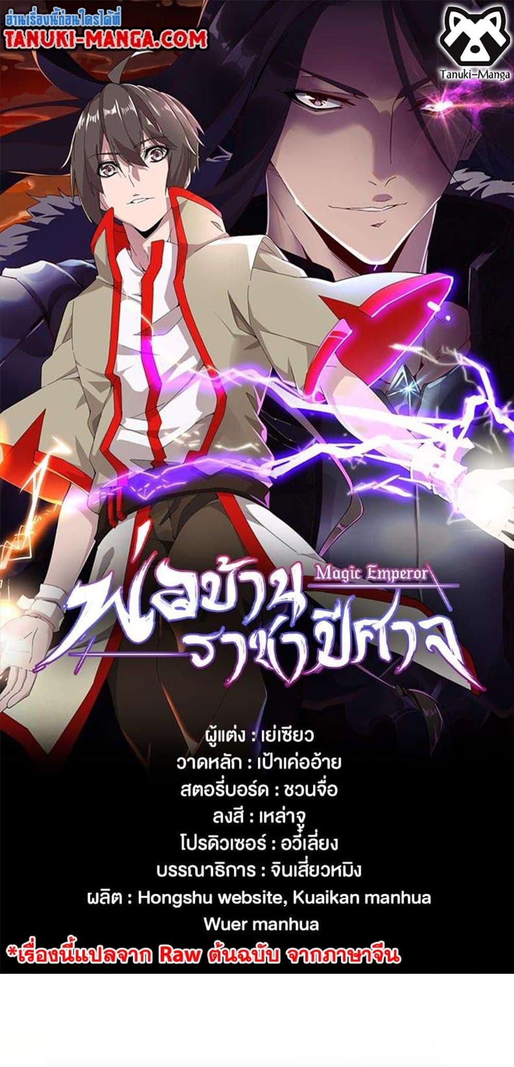 Magic Emperor 475 01
