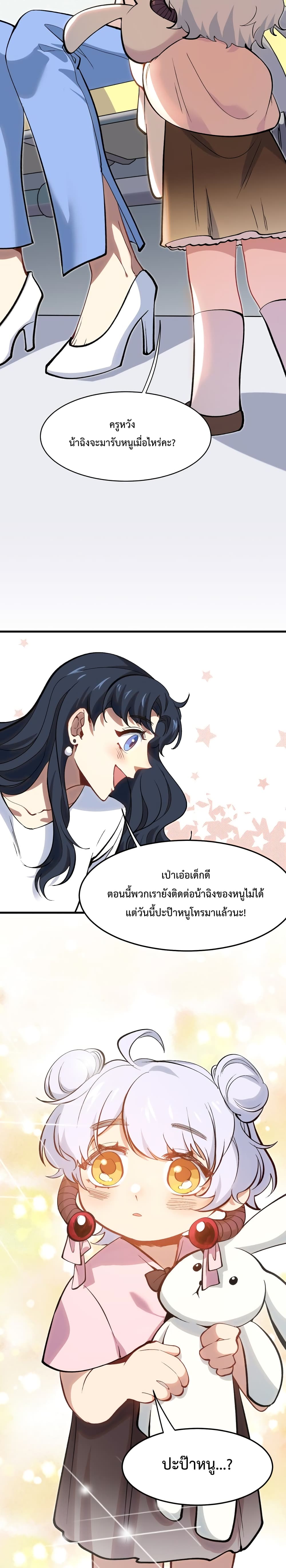 Papa Paladin ตอนที่ 2 (21)