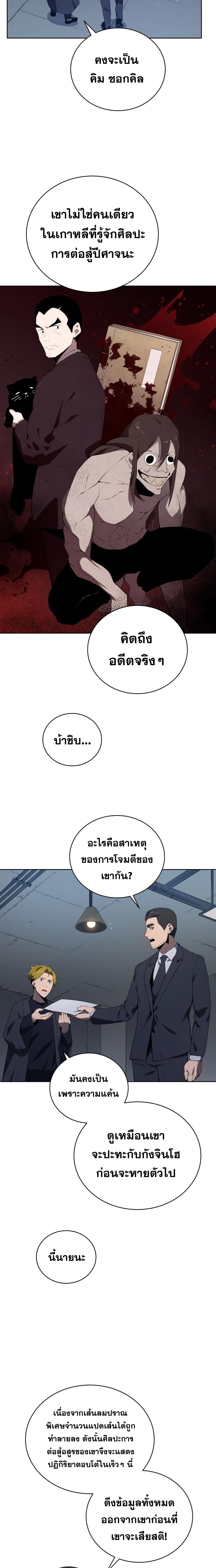The Descent of the Demonic Master 104 (2)