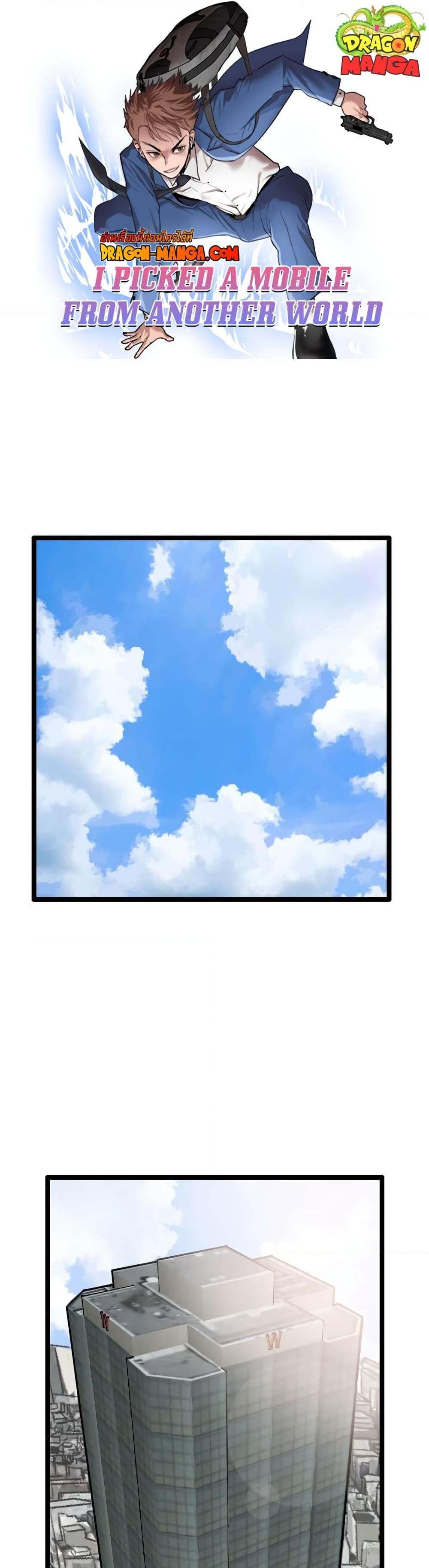 I Picked a Mobile From Another World ตอนที่ 38 (1)