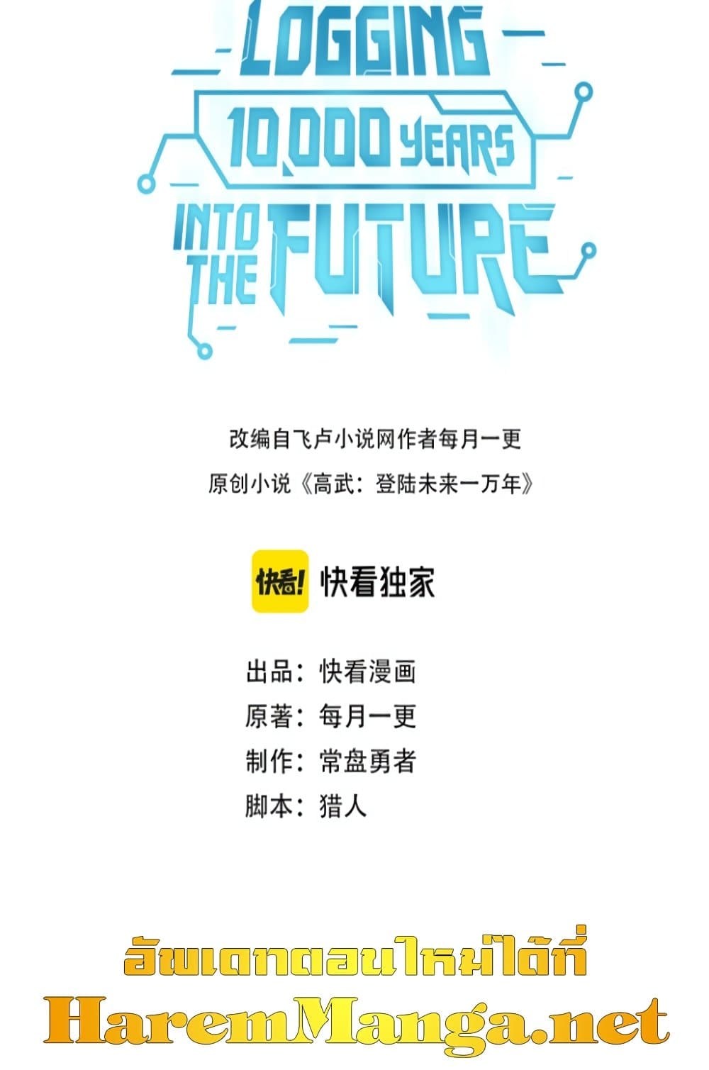 Logging 10,000 Years into the Future 5 03