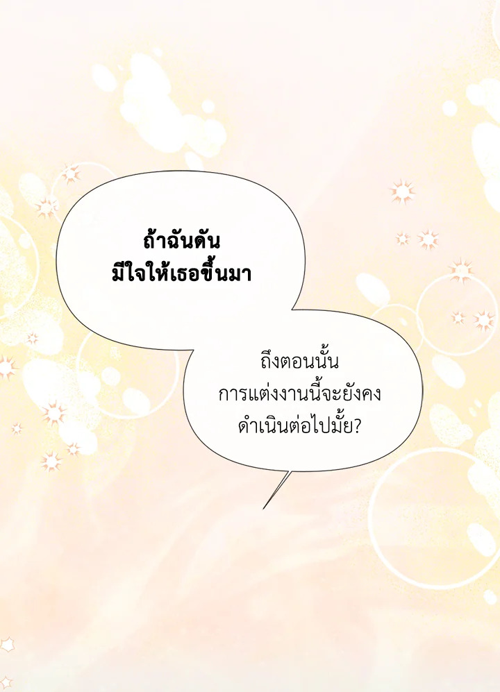 Happy Ending For The Time Limited Villainess 46 13