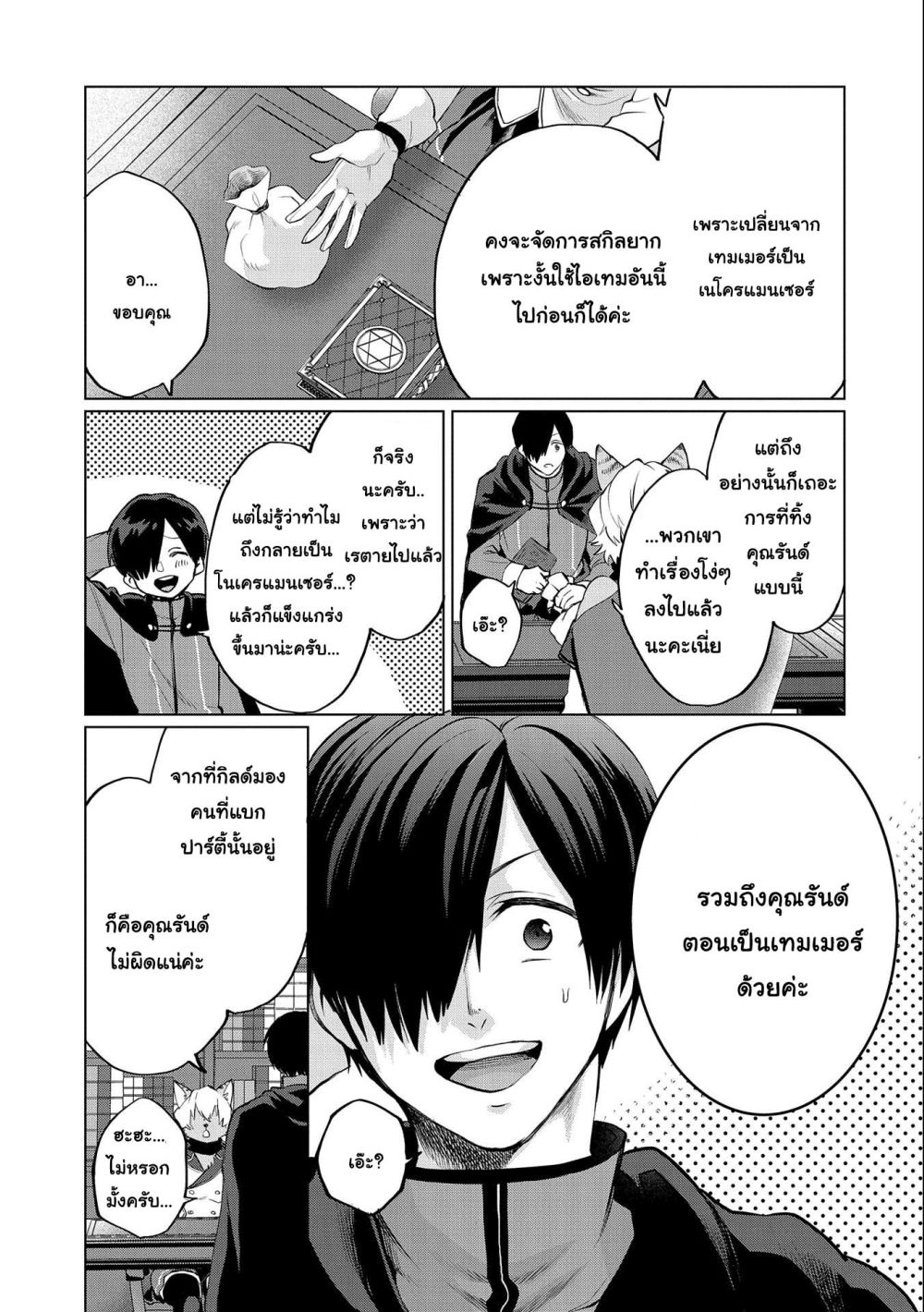 Tsuihou 4.2 09