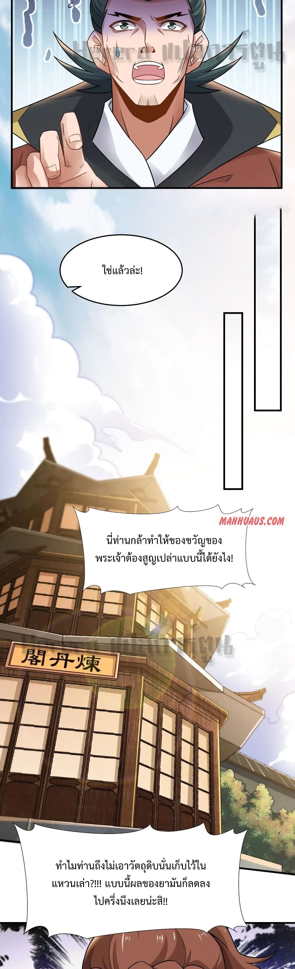 Super Warrior in Another World เธ—เธซเธฒเธฃเน€เธเธตเธขเธเนเธเธซเธฒเน€เธกเธตเธขเธ—เธตเนเธ•เนเธฒเธเนเธฅเธ เธ•เธญเธเธ—เธตเน 159 (3)