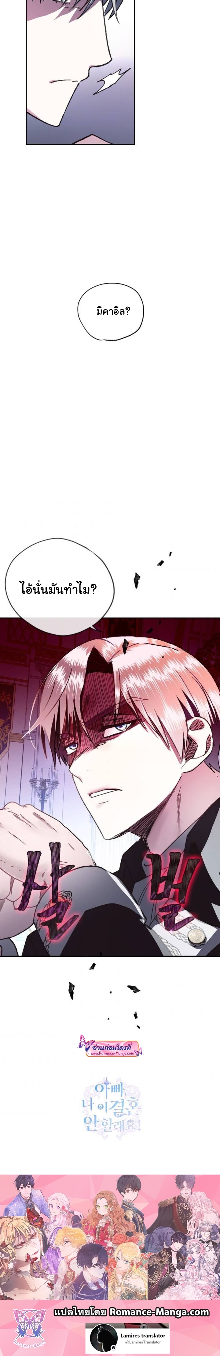 Father, I Don’T Want To Get Married! 6 12