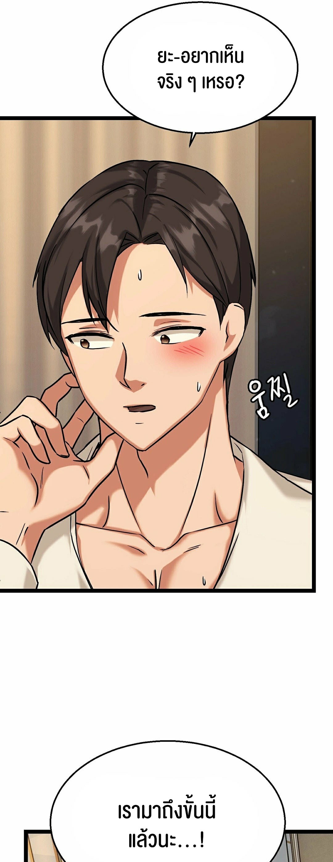 Chewy ตอนที่ 10 (31)