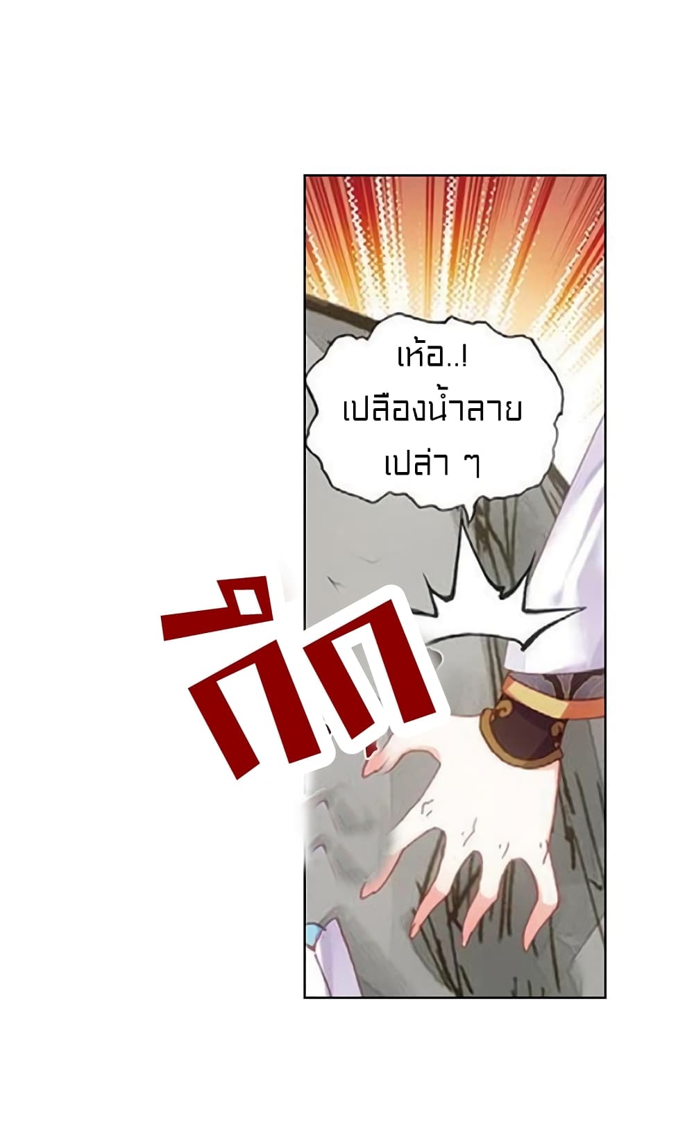Perfect World ตอนที่ 84 (4)