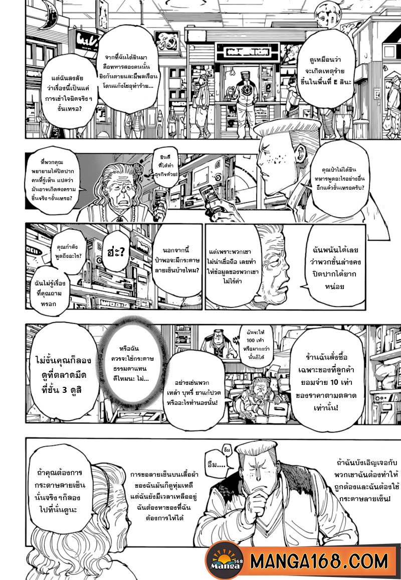 Hunter x Hunter ตอนที่392 (12)