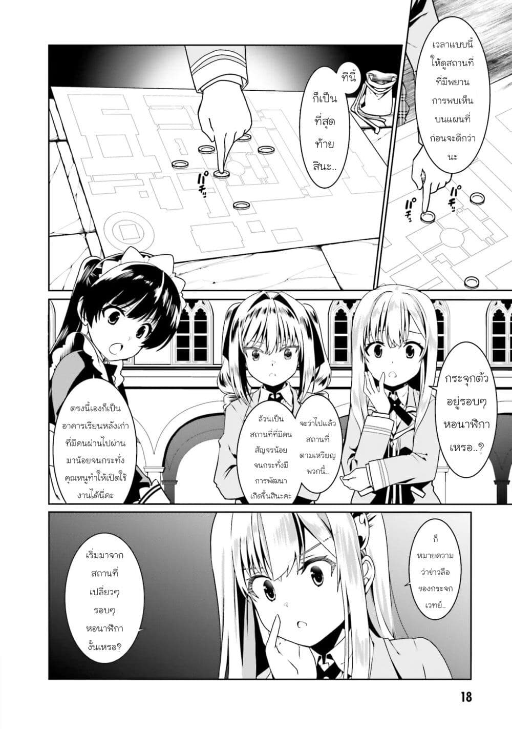Douyara Watashi No Karada Wa Kanzen Muteki No You Desu Ne เธ•เธญเธเธ—เธตเน 49 (19)