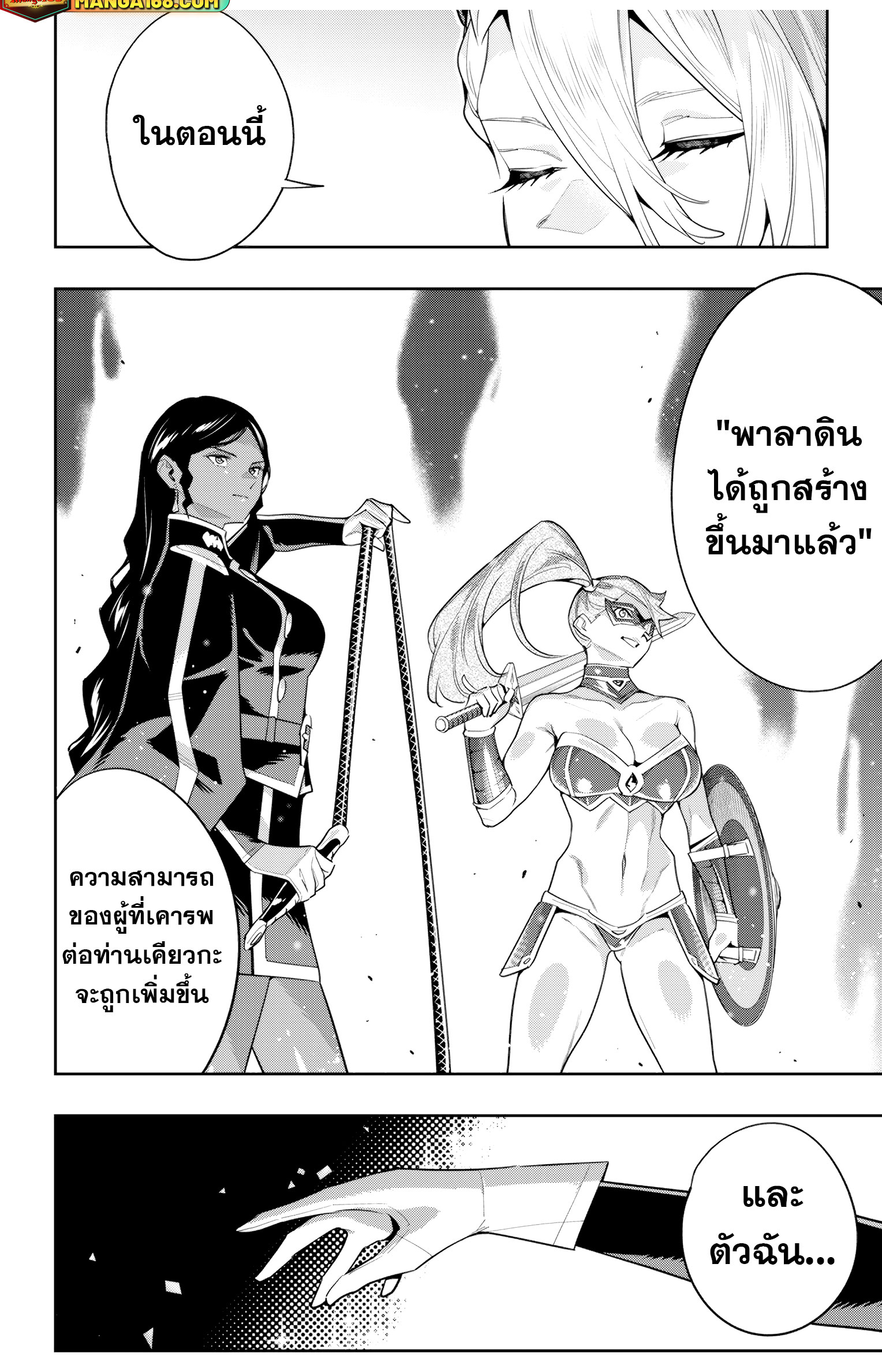 Mato sehei เธ•เธญเธเธ—เธตเน 117 (21)