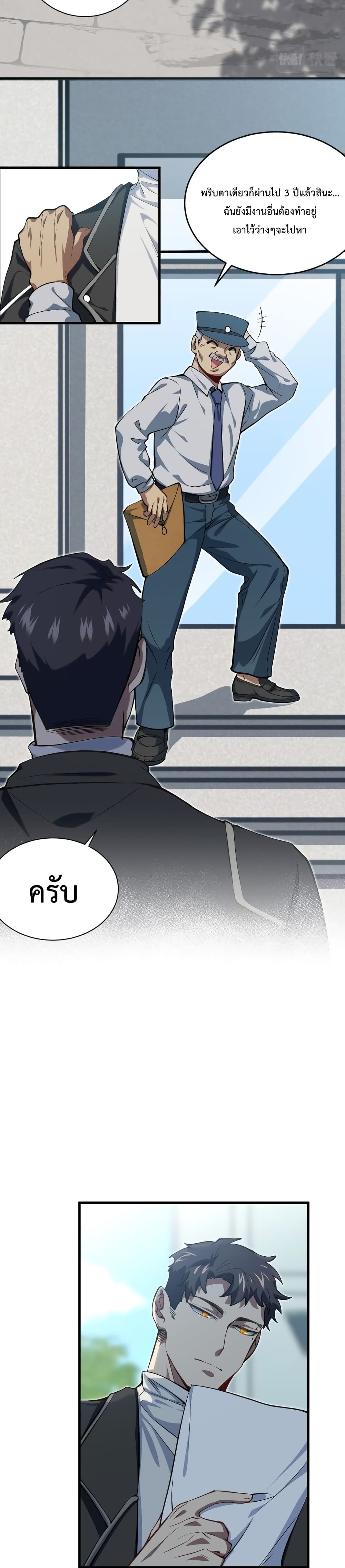 Papa Paladin ตอนที่ 3 (9)