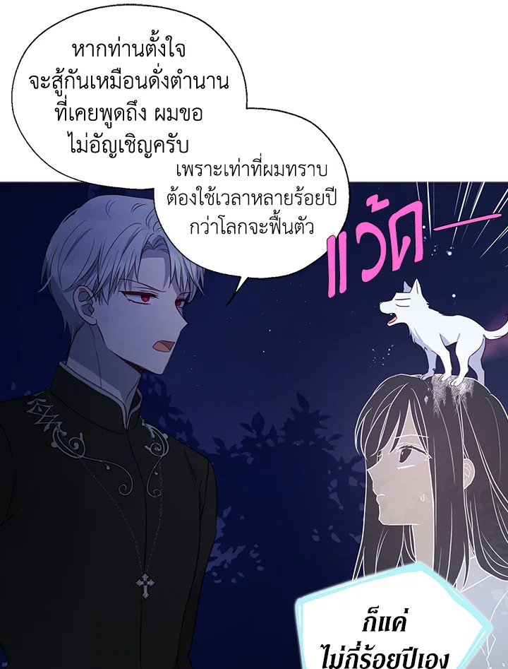 Seduce The Villain’s Father 122 12