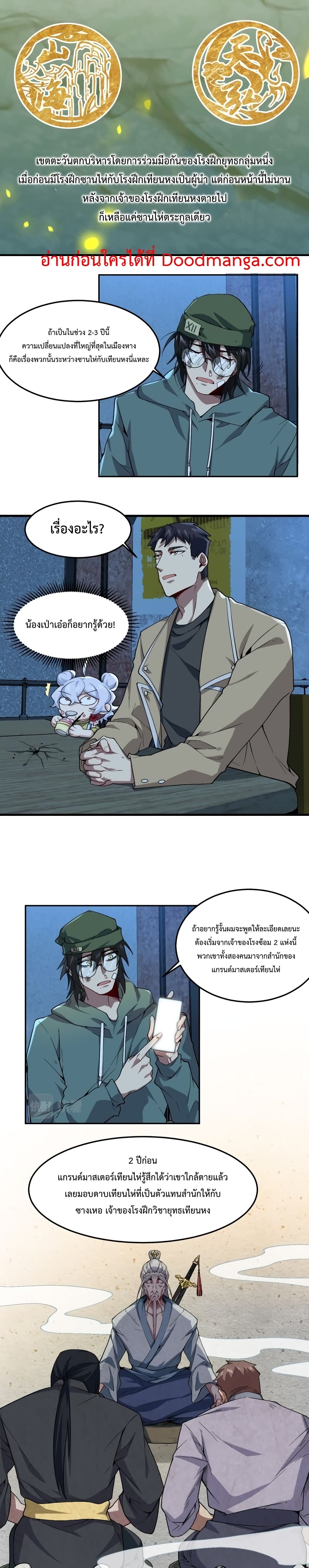 Papa Paladin ตอนที่ 11 (8)