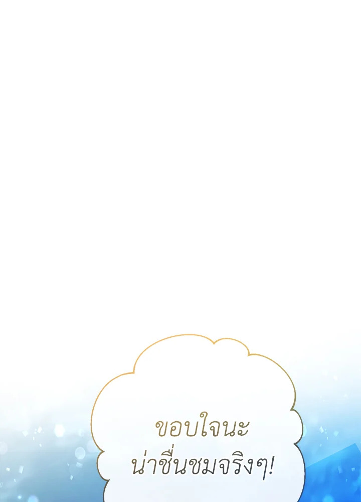 Trash of the Count’s Family ตอนที่ 57 076