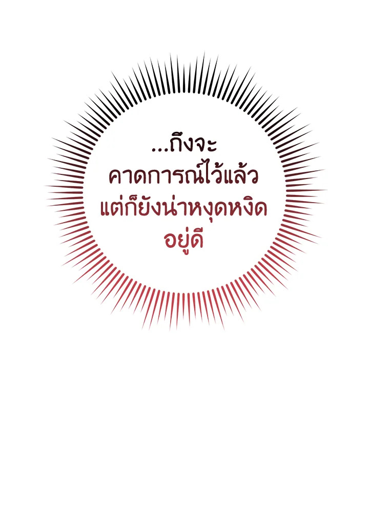 Trash of the Count’s Family ตอนที่ 61 111