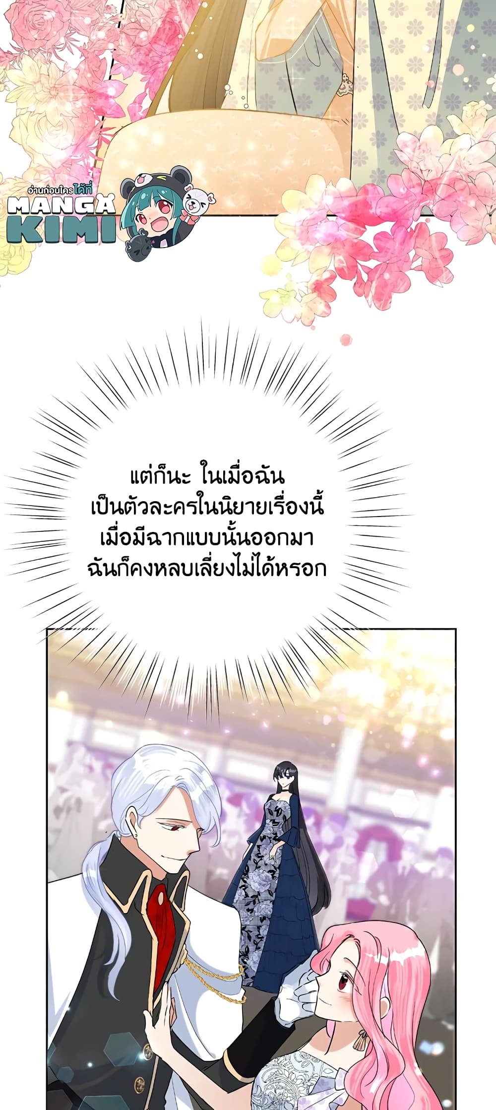Today the Villainess Has Fun Again à¸•à¸­à¸™à¸—à¸µà¹ˆ 17 (59)