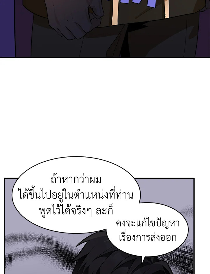 The Villainess Lives Twice 49 44
