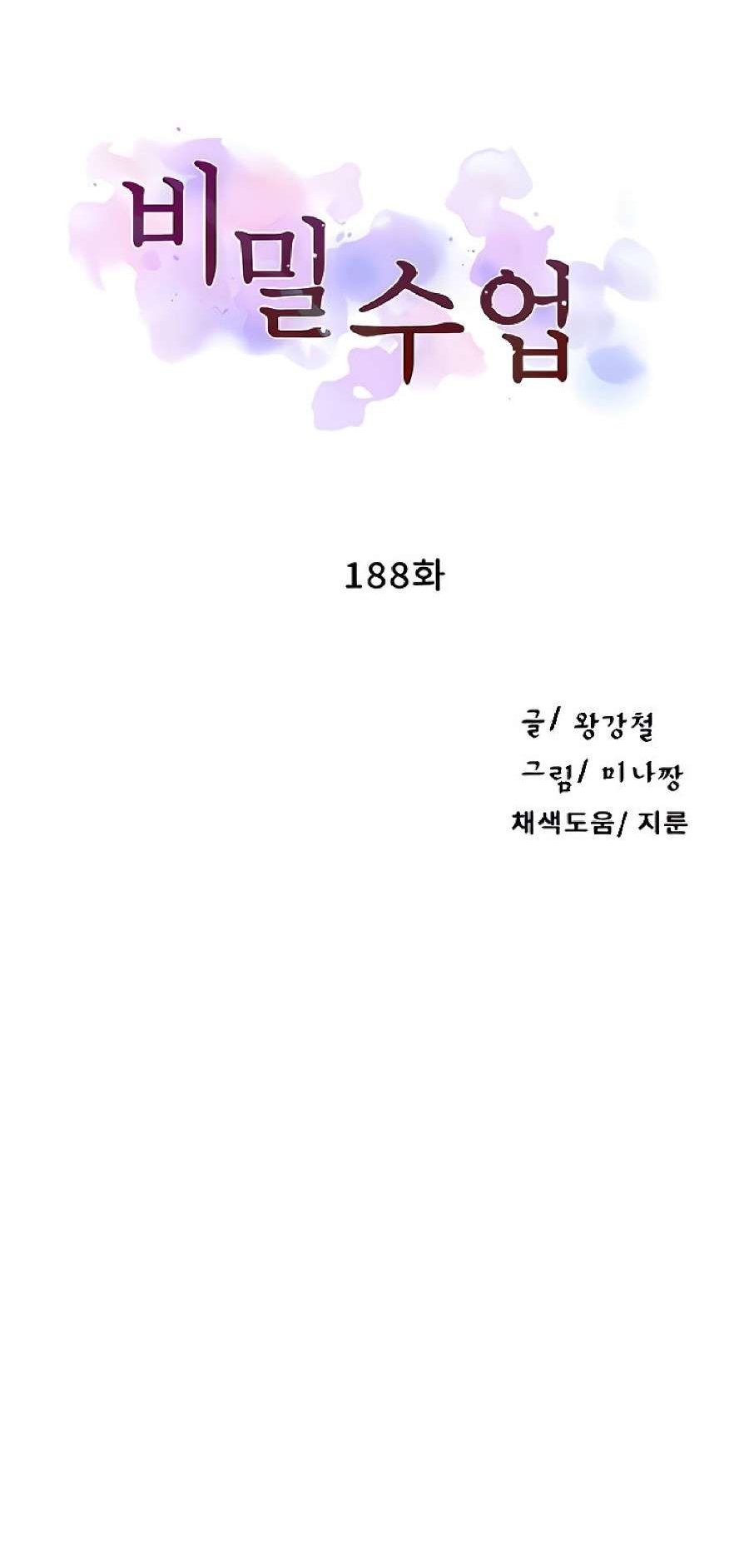 Secret Class 188 (1)