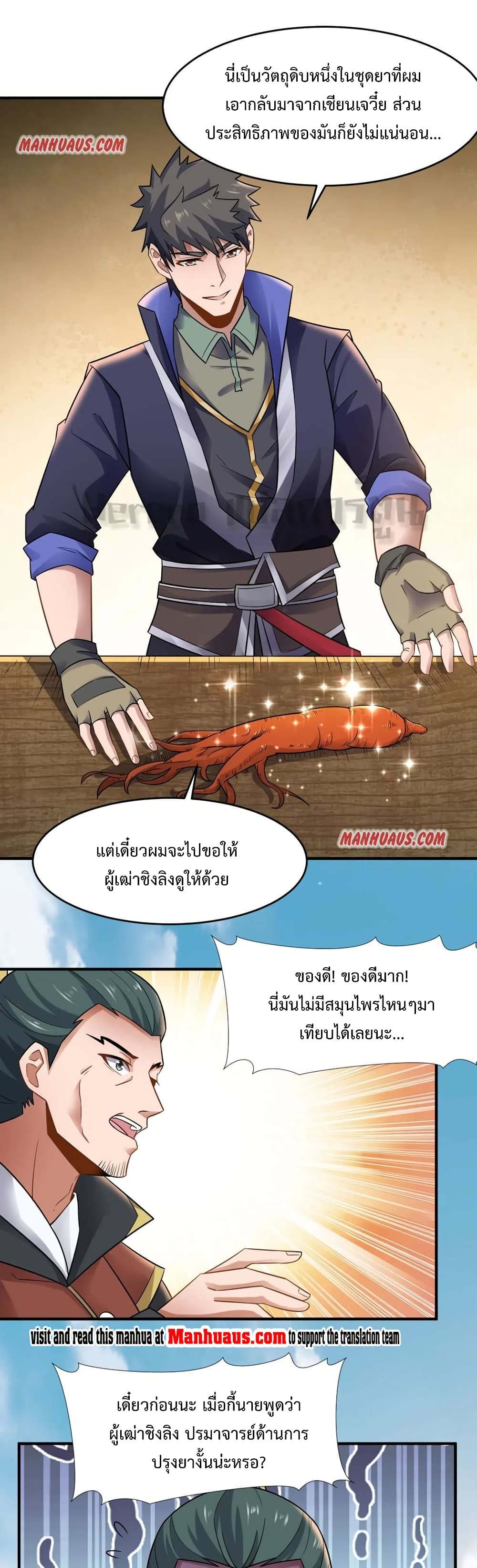Super Warrior in Another World เธ—เธซเธฒเธฃเน€เธเธตเธขเธเนเธเธซเธฒเน€เธกเธตเธขเธ—เธตเนเธ•เนเธฒเธเนเธฅเธ เธ•เธญเธเธ—เธตเน 159 (2)