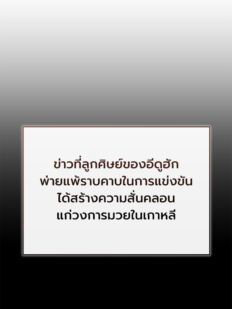 Devil Returns To School Days ตอนที่ 52 (82)