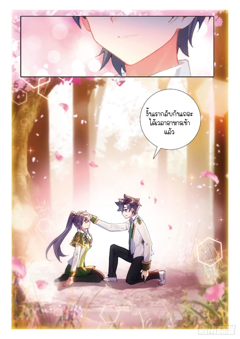 Douluo Dalu 3 The Legend of the Dragon King à¸•à¸­à¸™à¸—à¸µà¹ˆ 214 (16)