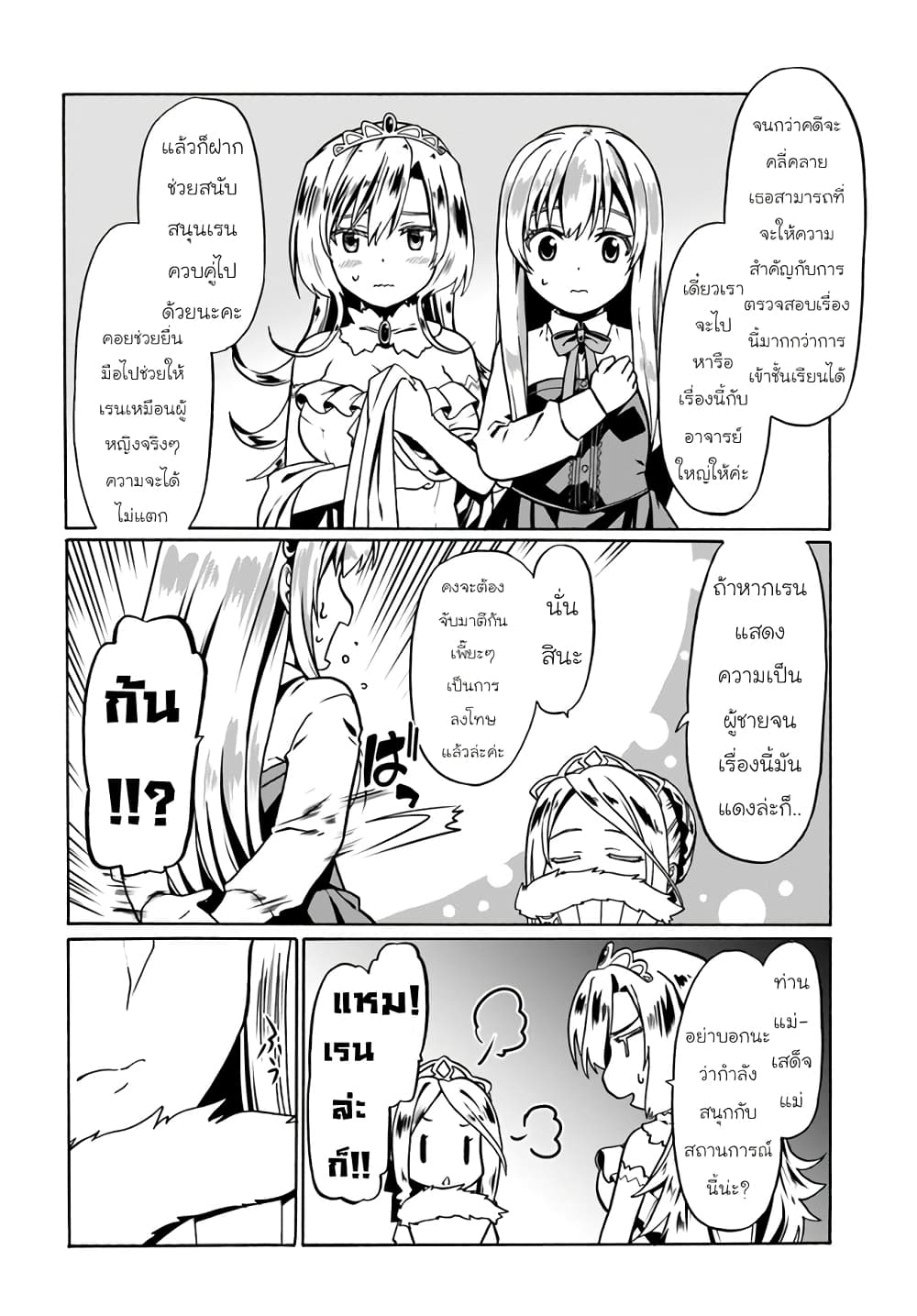 Douyara Watashi No Karada Wa Kanzen Muteki No You Desu Ne เธ•เธญเธเธ—เธตเน 38 (14)