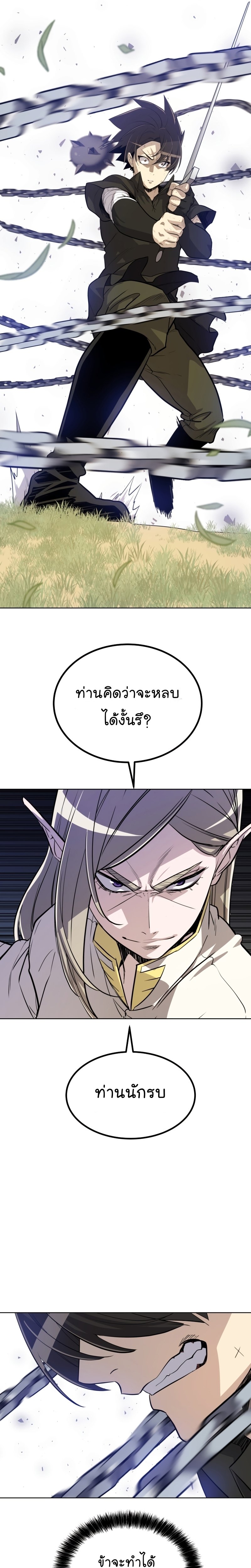 Overpowered Sword ตอนที่ 48 28
