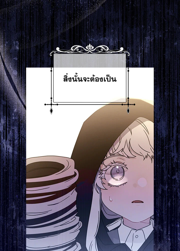 I Became the Male Lead’s Adopted Daughter 56 21