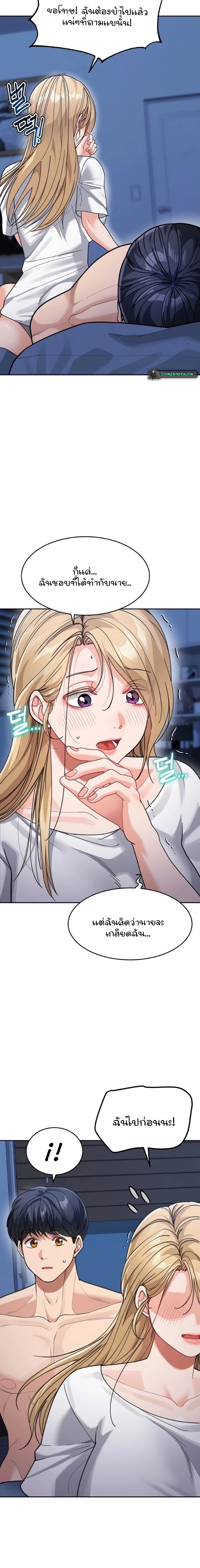 Is It Your Mother or Sister ตอนที่ 42 page 2