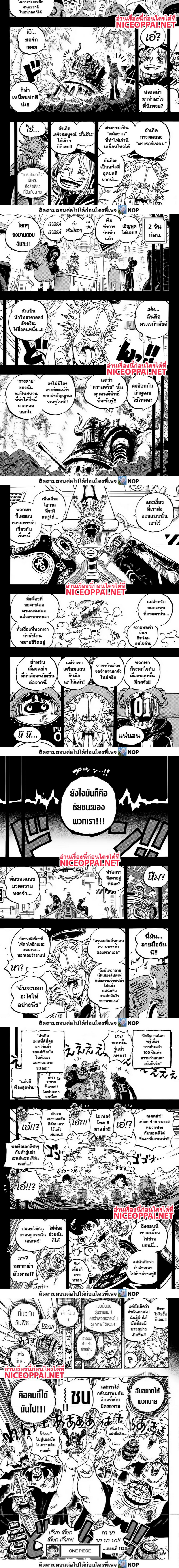 วันพีช ตอนที่ 1123 หน้า 4