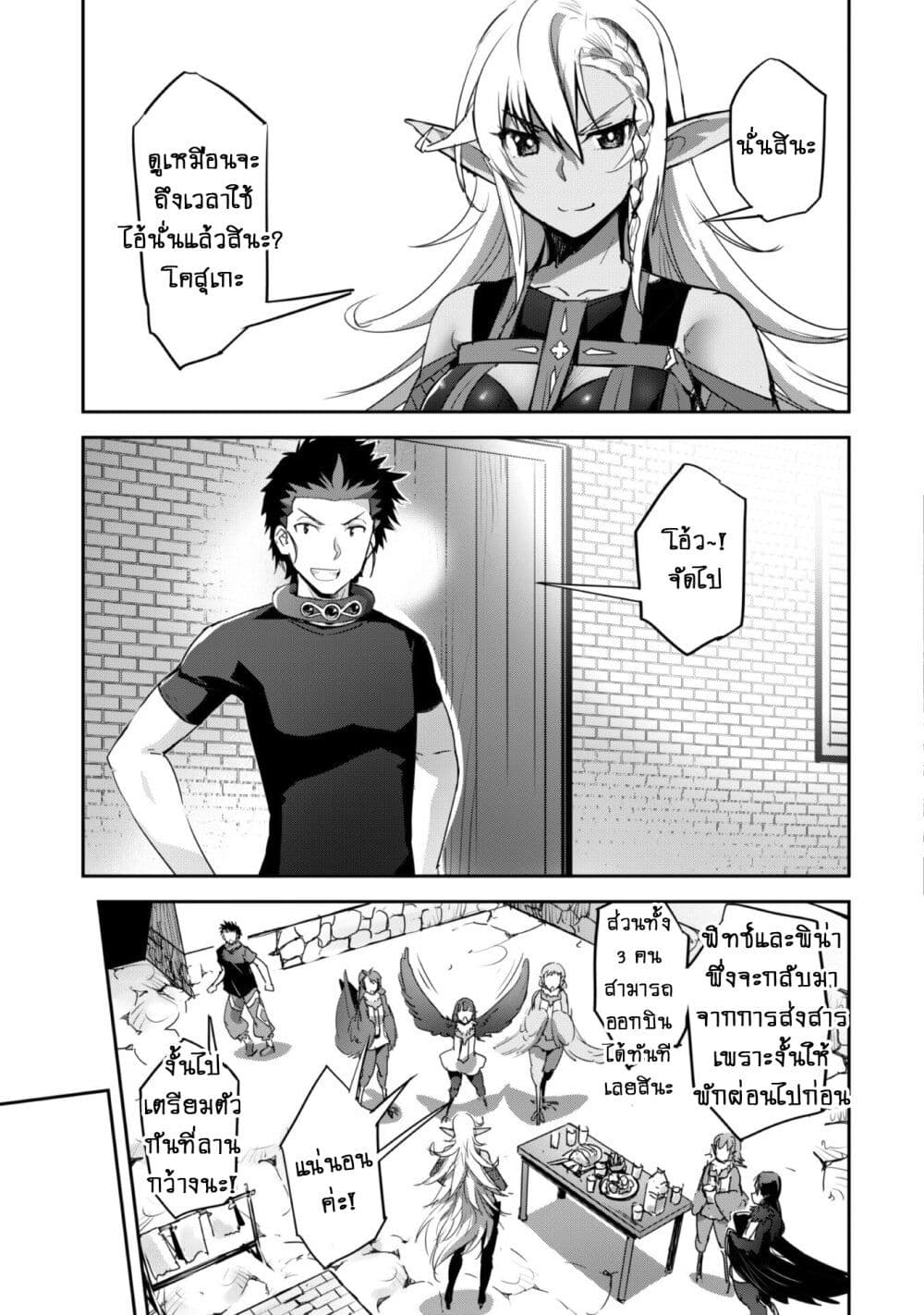 Goshujinsama to Yuku Isekai Survival! 29 (15)