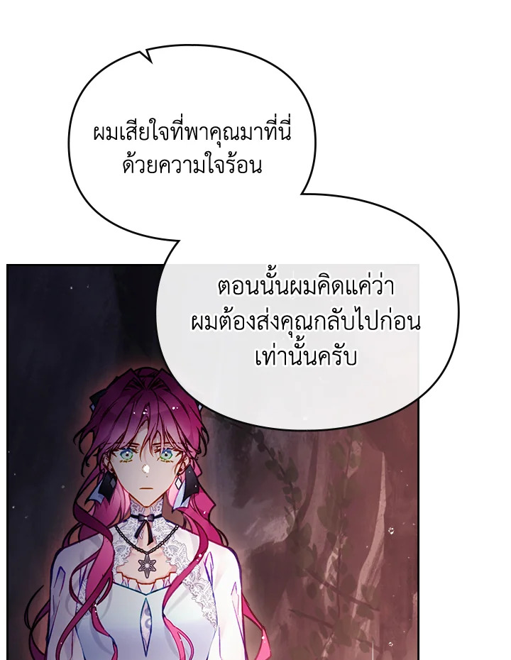 Death Is The Only Ending For The Villainess 114 75