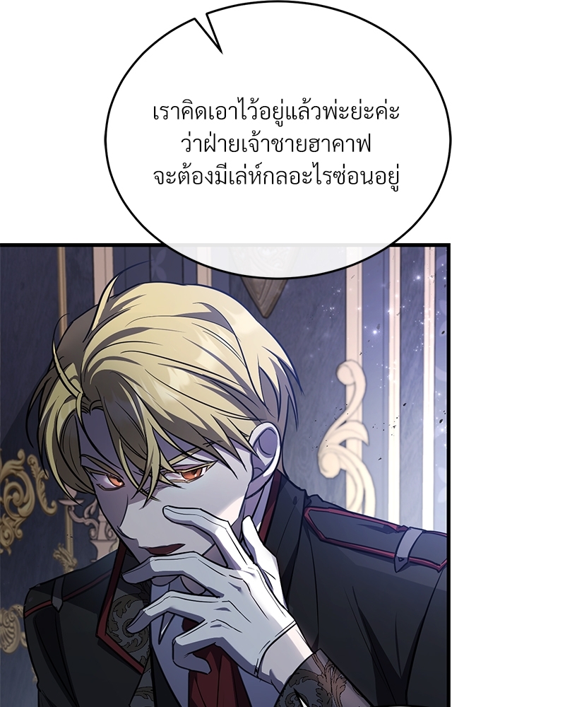 Shadowless Night ตอนที่ 12 098