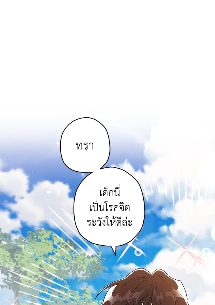 I Became the Male Lead’s Adopted Daughter 67 35