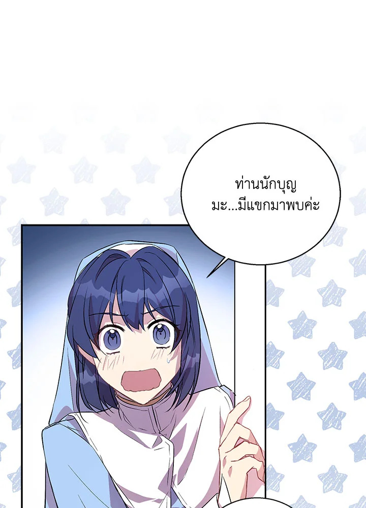 The Beloved Fake Saint 16 73