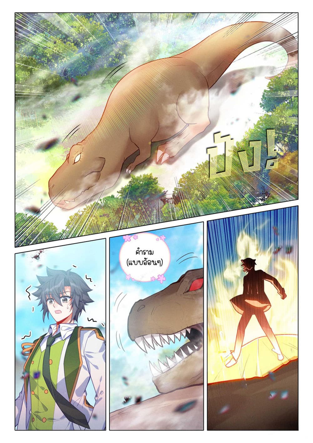 Douluo Dalu 3 The Legend of the Dragon King à¸•à¸­à¸™à¸—à¸µà¹ˆ 308 (11)