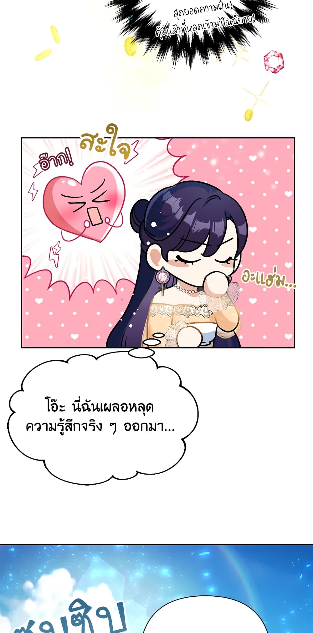 Today the Villainess Has Fun Again à¸•à¸­à¸™à¸—à¸µà¹ˆ 16 (41)
