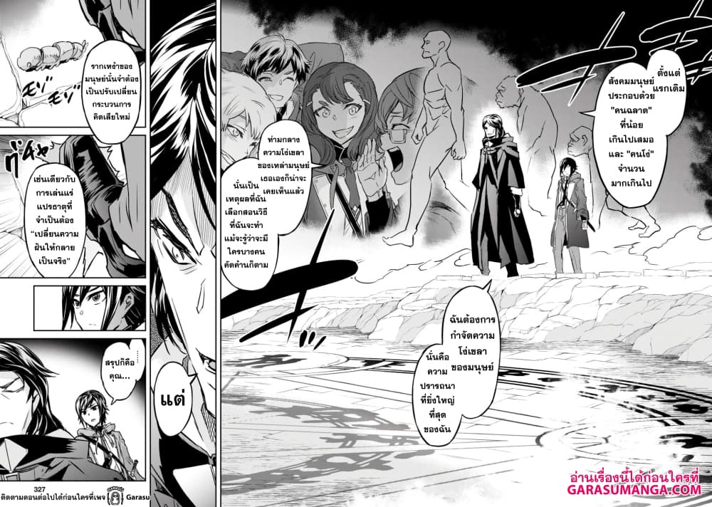 Nanatsu no Maken ga Shihai suru เธ•เธญเธเธ—เธตเน 14 (21)