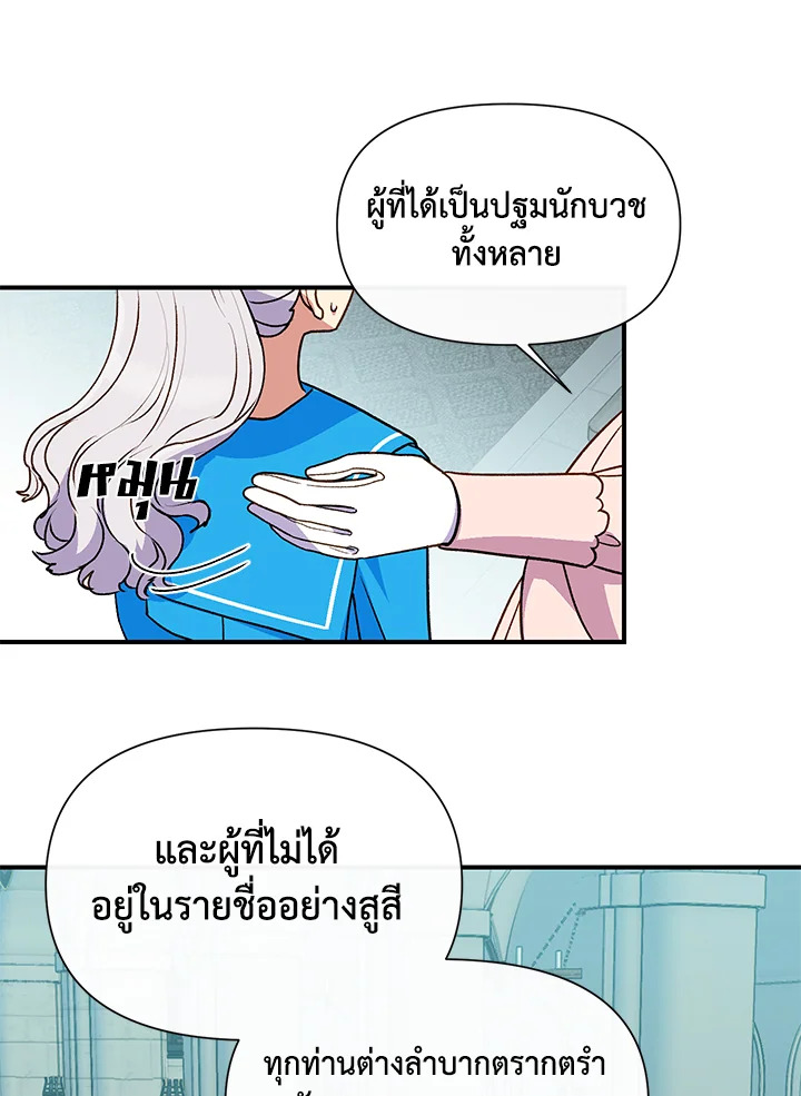 The Monster Duchess and Contract Princess 76 36