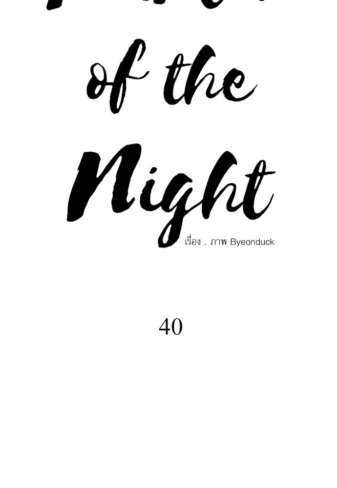 Painter of the Night 40 07