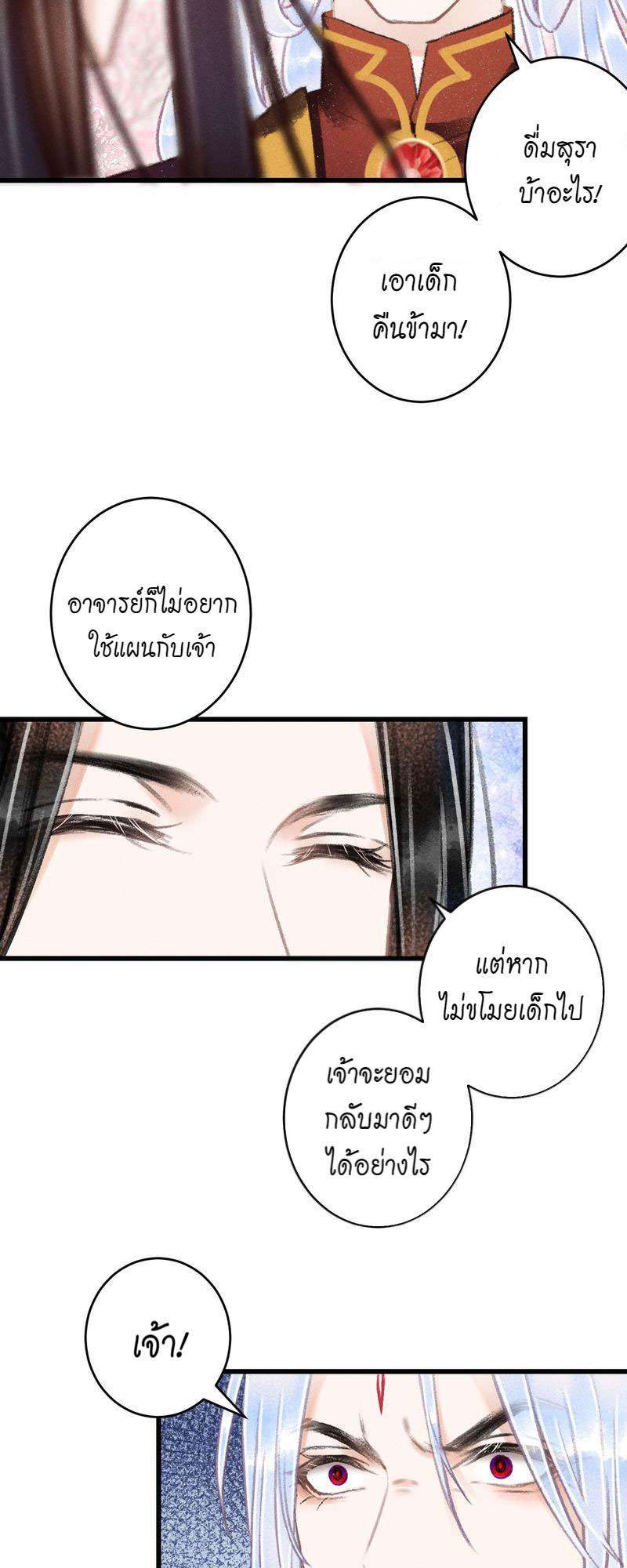 รอรักข้ามกาลเวลา87 35