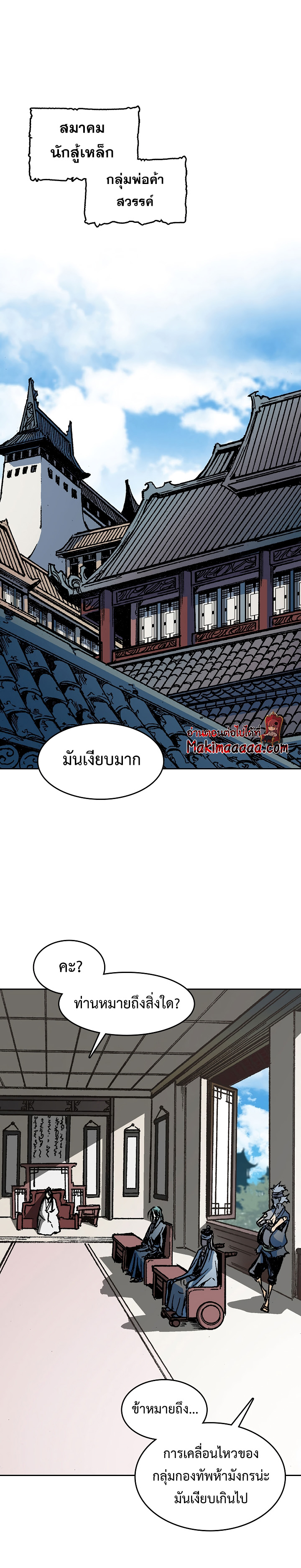 Memoir of the God of War ตอนที่ 101 03