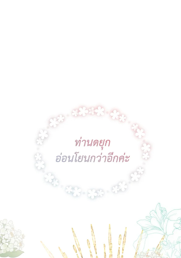 I Became the Male Lead’s Stepmother 70 098