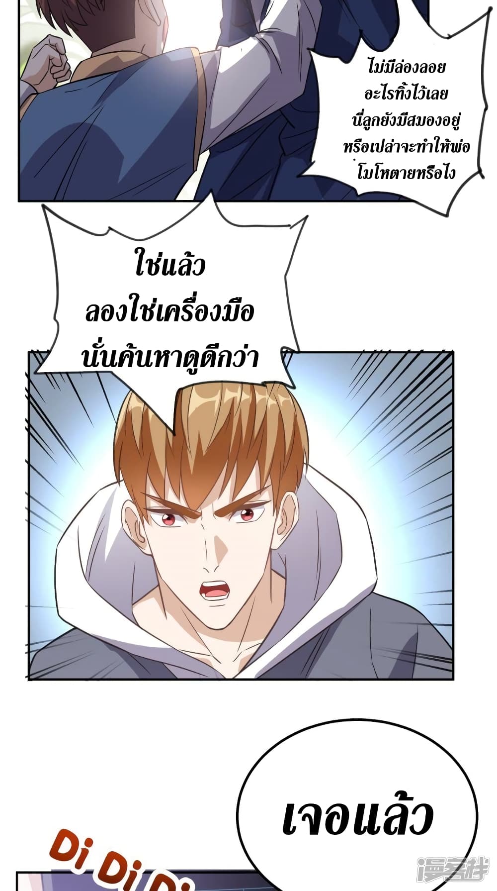 Super Wechat เธ•เธญเธเธ—เธตเน 136 (16)