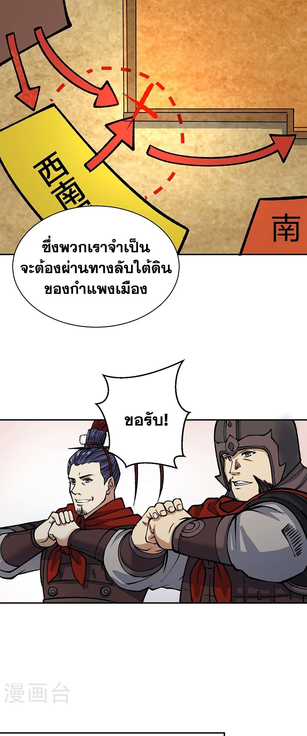 WuDao Du Zun à¸•à¸­à¸™à¸—à¸µà¹ˆ 480 (20)